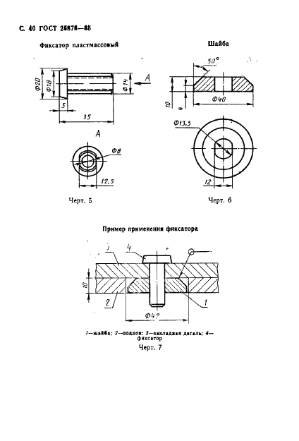 ГОСТ 25878-85 Формы стальные для изготовления железобетонных изделий. Поддоны. Конструкция и размеры (фото 41 из 43)