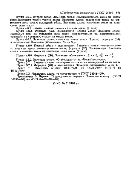 ГОСТ 26306-84 Источники бета-излучения радионуклидные закрытые. Методы измерения параметров (фото 32 из 33)