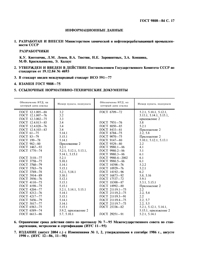 ГОСТ 9808-84 Двуокись титана пигментная. Технические условия (фото 18 из 19)