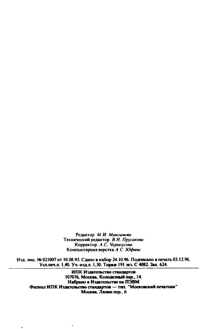 ГОСТ 10284-84 Вставки-заготовки из спеченных твердых сплавов для высадочного инструмента. Формы и размеры (фото 24 из 24)