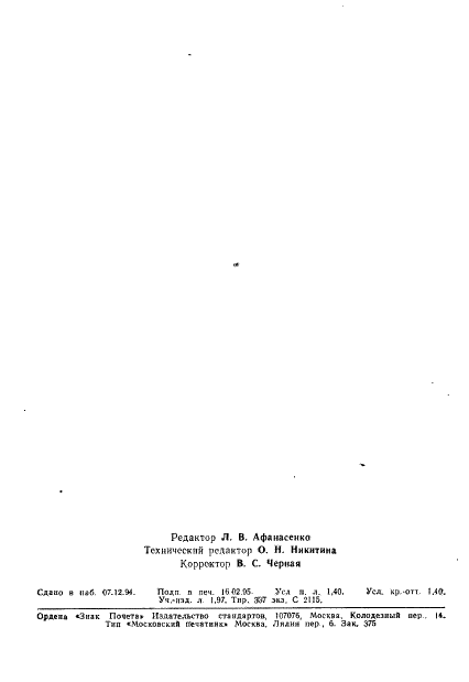 ГОСТ 23546-84 Резонаторы пьезоэлектрические. Общие технические условия (фото 2 из 32)