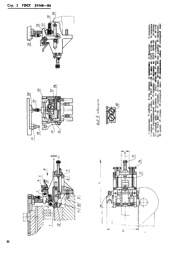 ГОСТ 21146-84 Механизмы клещевые для подачи ленты шириной до 71 мм. Основные и присоединительные размеры (фото 2 из 3)