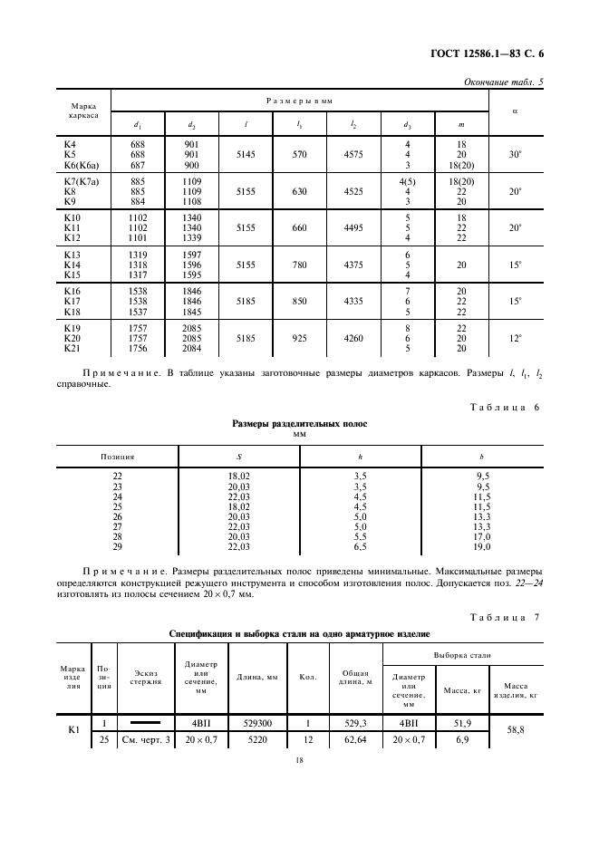 ГОСТ 12586.1-83 Трубы железобетонные напорные виброгидропрессованные. Конструкция и размеры (фото 6 из 11)