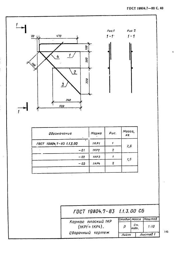 ГОСТ 19804.7-83 Сваи-колонны железобетонные двухконсольные для сельскохозяйственных зданий. Конструкция и размеры (фото 40 из 53)