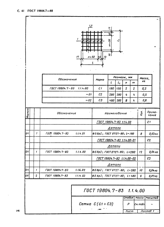 ГОСТ 19804.7-83 Сваи-колонны железобетонные двухконсольные для сельскохозяйственных зданий. Конструкция и размеры (фото 41 из 53)