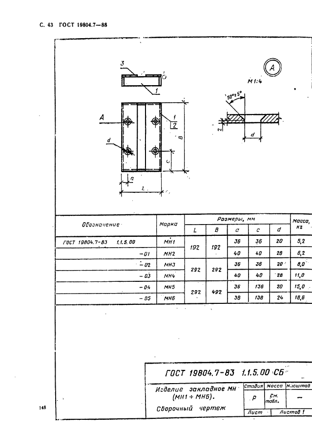 ГОСТ 19804.7-83 Сваи-колонны железобетонные двухконсольные для сельскохозяйственных зданий. Конструкция и размеры (фото 43 из 53)