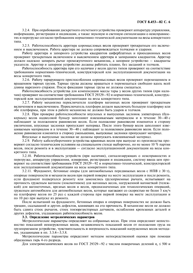 ГОСТ 8.453-82 Государственная система обеспечения единства измерений. Весы для статистического взвешивания. Методы и средства поверки (фото 7 из 12)