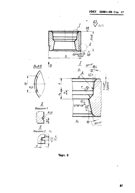 ГОСТ 25481-82 Пакеты трехкассетных пресс-форм для изготовления резинотканевых опорных колец. Конструкция и размеры (фото 17 из 38)
