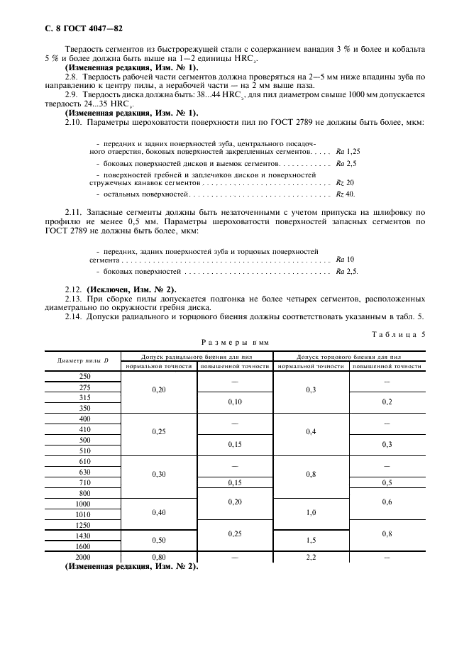 ГОСТ 4047-82 Пилы дисковые сегментные для металла. Технические условия (фото 9 из 15)