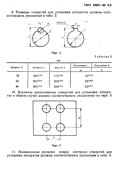 ГОСТ 25247-82 Выключатели (переключатели) кнопочные и арматура светосигнальная низковольтные. Габаритные и установочные размеры (фото 4 из 7)