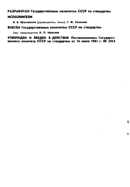 ГОСТ 1978-81 Втулки подшипников скольжения металлические. Типы и основные размеры (фото 2 из 6)