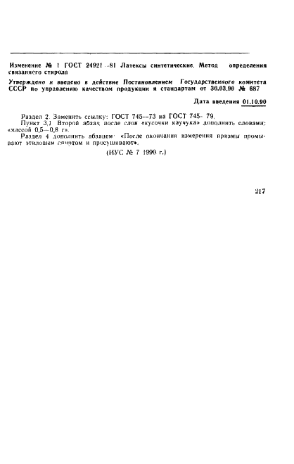 ГОСТ 24921-81 Латексы синтетические. Метод определения связанного стирола (фото 8 из 9)