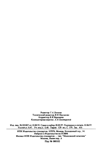 ГОСТ 12338-81 Иридий в порошке. Технические условия (фото 8 из 8)
