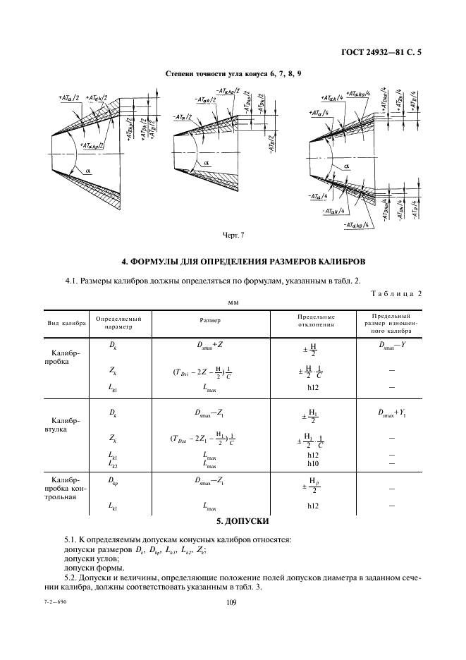 ГОСТ 24932-81 Калибры для конических соединений. Допуски (фото 5 из 11)