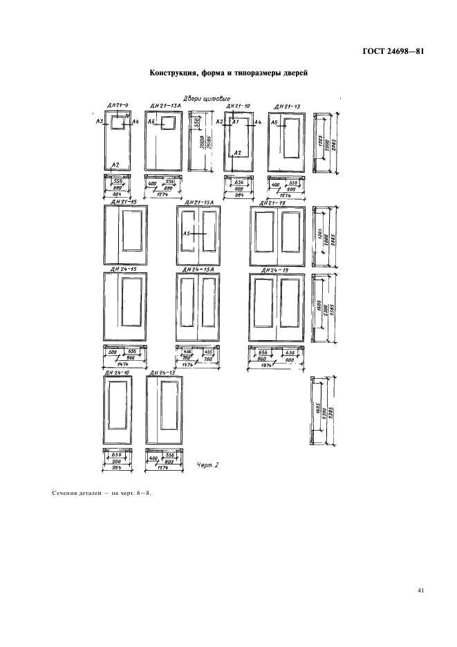 ГОСТ 24698-81 Двери деревянные наружные для жилых и общественных зданий. Типы, конструкция и размеры (фото 4 из 18)