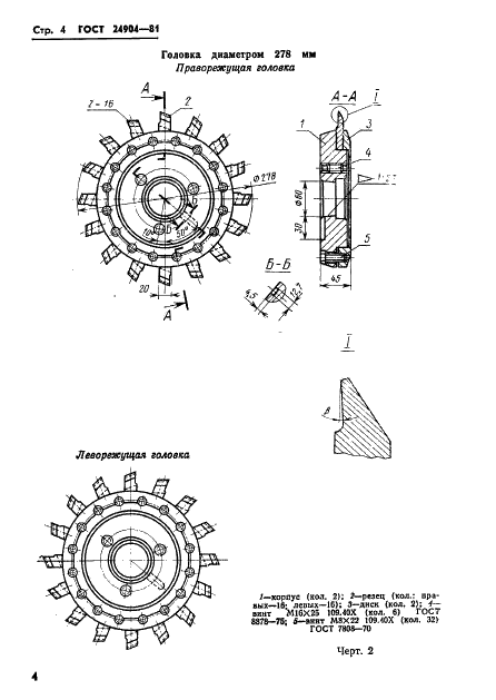 ГОСТ 24904-81 Головки зуборезные для прямозубых конических колес. Конструкция и размеры (фото 6 из 18)