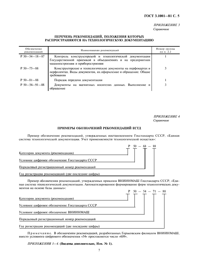 ГОСТ 3.1001-81 Единая система технологической документации. Общие положения (фото 6 из 7)