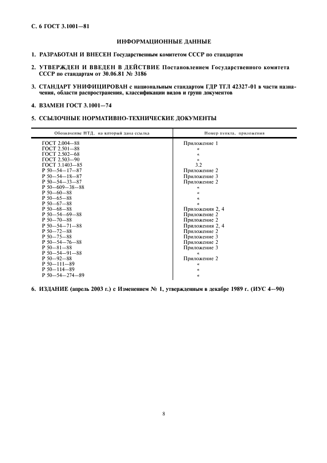 ГОСТ 3.1001-81 Единая система технологической документации. Общие положения (фото 7 из 7)