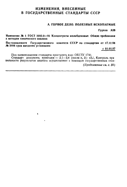 ГОСТ 2082.0-81 Концентраты молибденовые. Общие требования к методам химического анализа (фото 8 из 11)