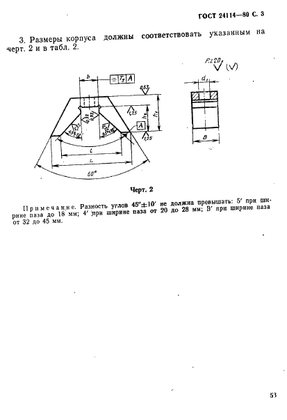 ГОСТ 24114-80 Калибры-призмы шпоночные для валов диаметром св. 22 до 200 мм. Конструкция и размеры (фото 3 из 9)