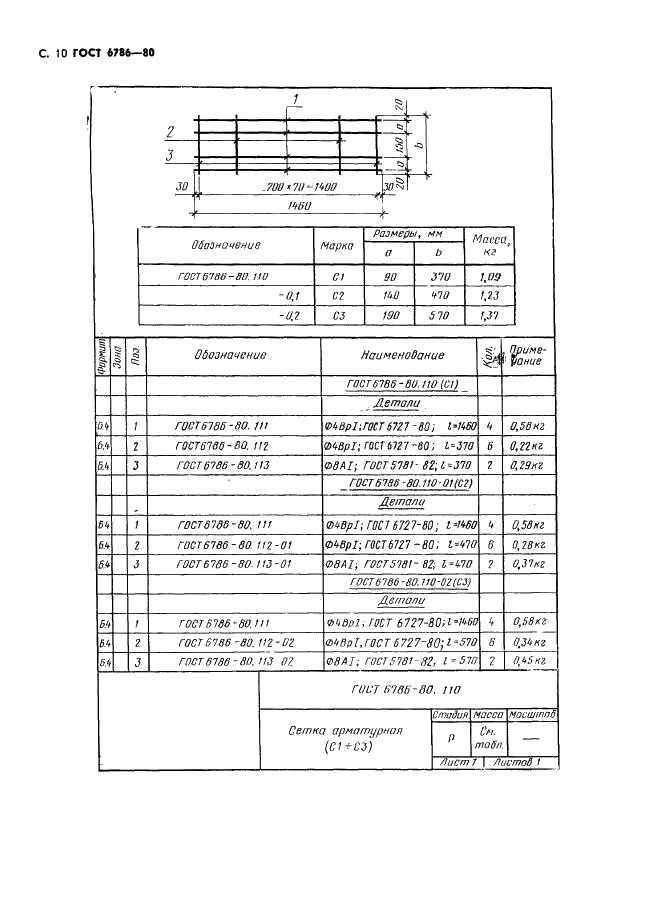 ГОСТ 6786-80 Плиты парапетные железобетонные для производственных зданий. Технические условия (фото 13 из 17)