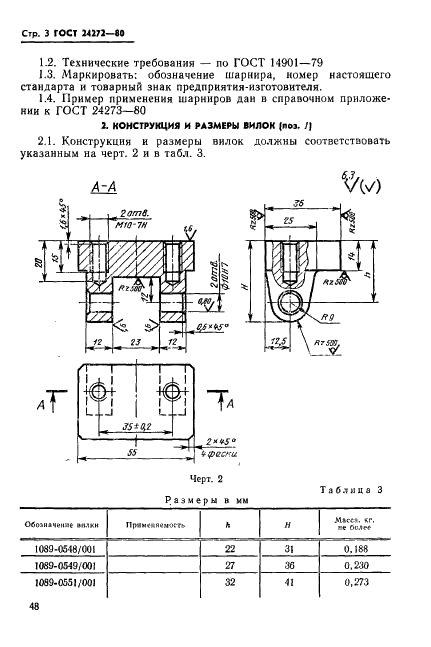 ГОСТ 24272-80 Шарниры с роликом на кассетные пресс-формы для изготовления резинотехнических изделий. Конструкция и размеры (фото 3 из 5)