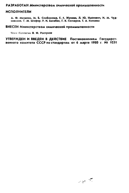 ГОСТ 17445-80 Гексахлорбензол технический. Технические условия (фото 2 из 23)