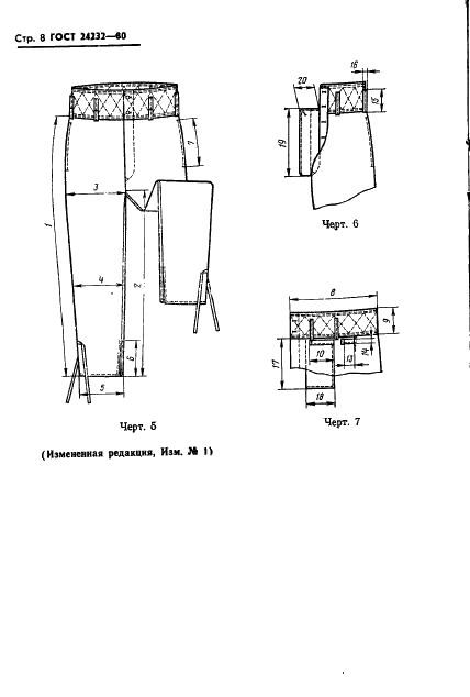 ГОСТ 24232-80 Брюки утепленные форменные для офицеров. Технические условия (фото 9 из 46)