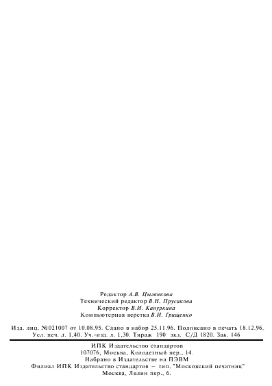 ГОСТ 10558-80 Кислота адипиновая. Технические условия (фото 22 из 22)