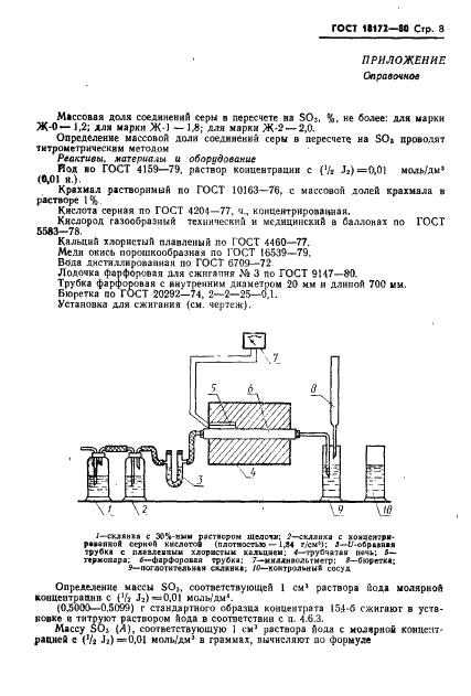 ГОСТ 18172-80 Пигмент желтый железоокисный. Технические условия (фото 9 из 13)