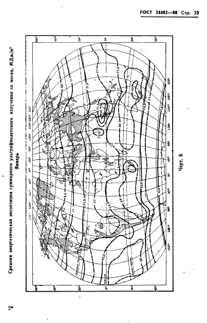 ГОСТ 24482-80 Макроклиматические районы земного шара с тропическим климатом. Районирование и статистические параметры климатических факторов для технических целей (фото 36 из 98)
