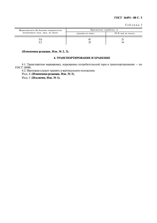 ГОСТ 16491-80 Протяжки шпоночные. Технические условия (фото 6 из 7)