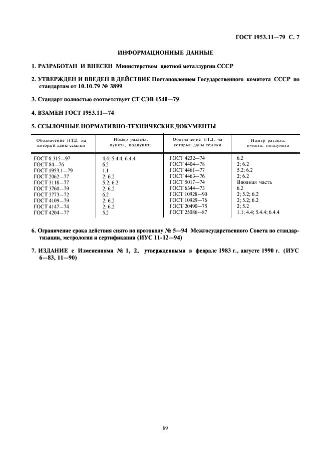 ГОСТ 1953.11-79 Бронзы оловянные. Методы определения висмута (фото 7 из 7)