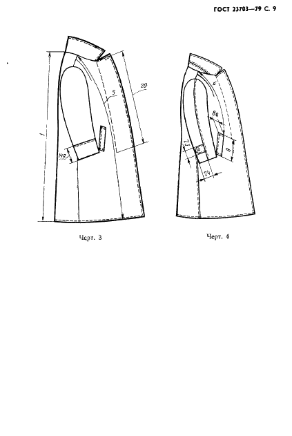 ГОСТ 23703-79 Одежда форменная. Пальто женское. Технические условия (фото 10 из 49)