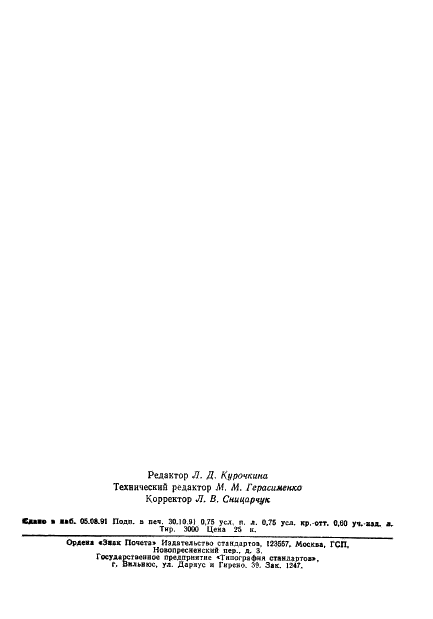 ГОСТ 14614-79 Фанера декоративная. Технические условия (фото 2 из 12)