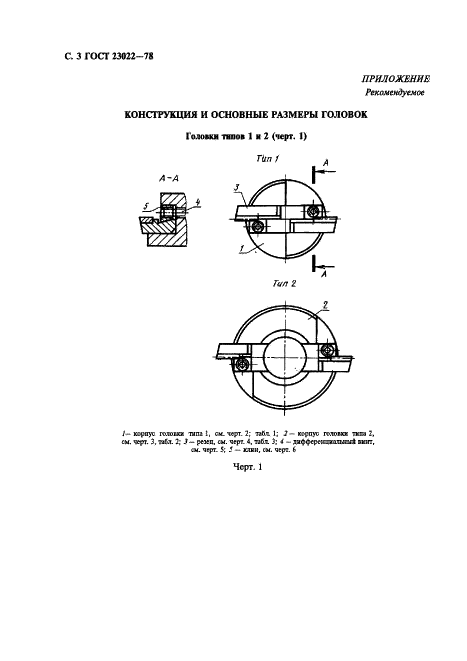 ГОСТ 23022-78 Головки расточные двухрезцовые. Типы и основные размеры (фото 4 из 8)