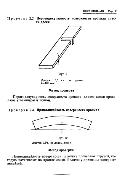 ГОСТ 23183-78 Станки круглопильные обрезные для продольной распиловки пиломатериалов. Нормы точности (фото 9 из 12)