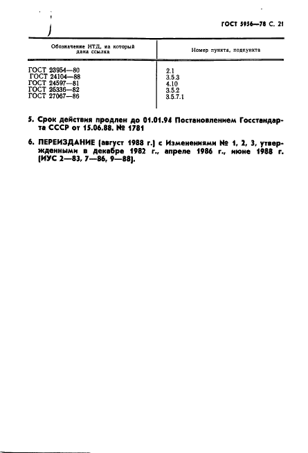 ГОСТ 5956-78 Суперфосфат гранулированный из апатитового концентрата без добавок и с добавками микроэлементов. Технические условия (фото 22 из 31)