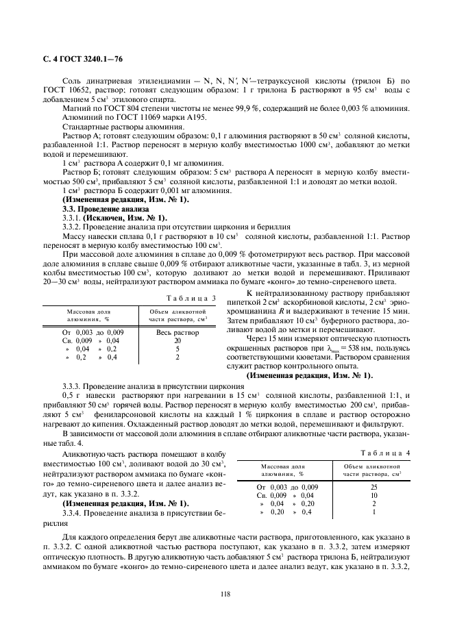 ГОСТ 3240.1-76 Сплавы магниевые. Методы определения алюминия (фото 4 из 7)
