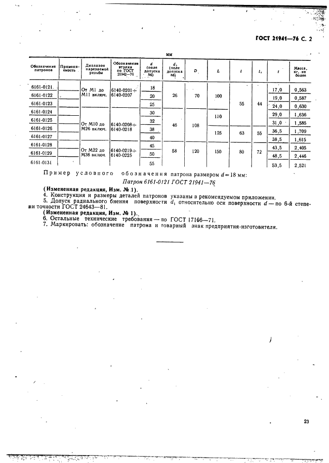 ГОСТ 21941-76 Патроны для плашек к токарно-револьверным станкам. Конструкция и размеры (фото 2 из 4)