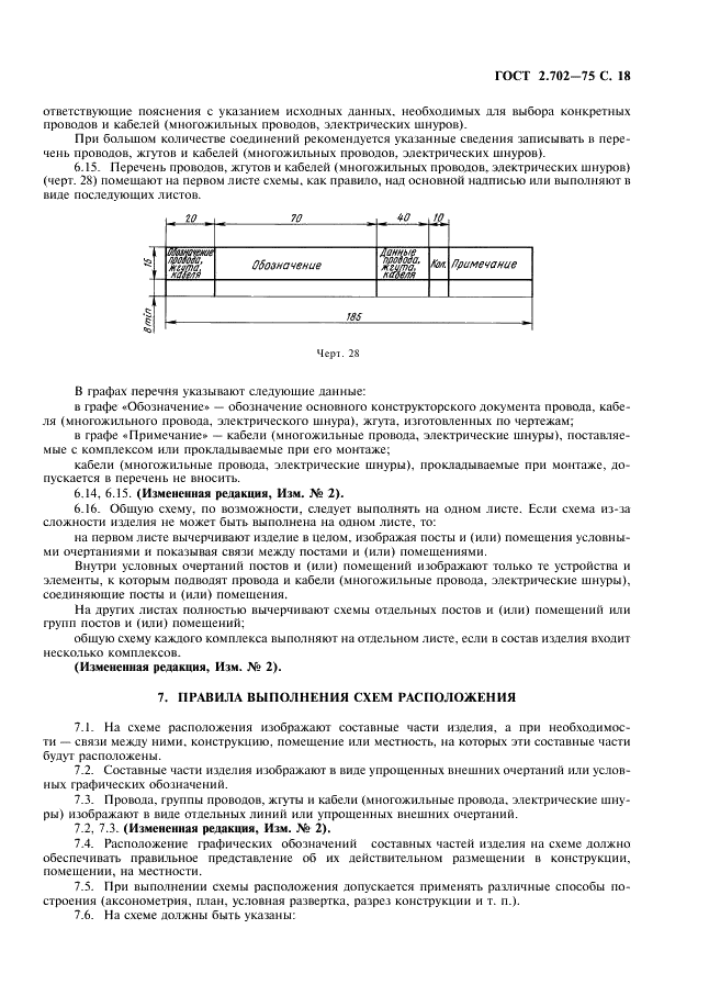 ГОСТ 2.702-75 Единая система конструкторской документации. Правила выполнения электрических схем (фото 19 из 20)