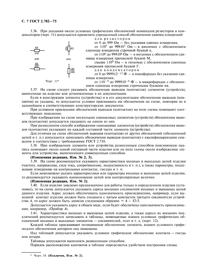 ГОСТ 2.702-75 Единая система конструкторской документации. Правила выполнения электрических схем (фото 8 из 20)