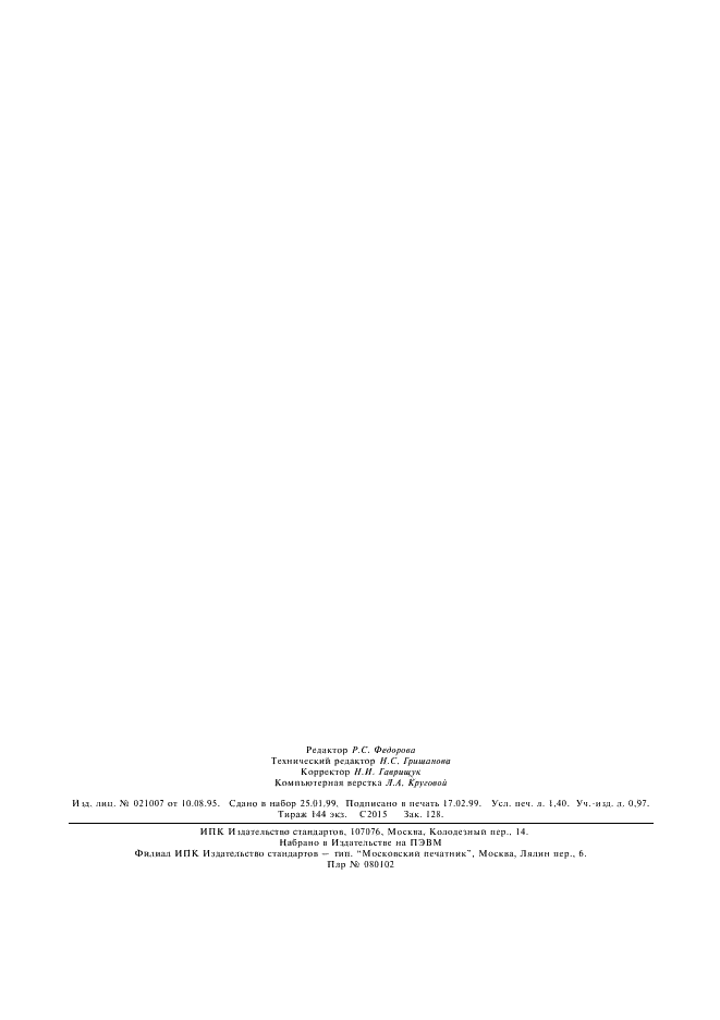 ГОСТ 10564-75 Латекс синтетический СКС-65 ГП. Технические условия (фото 10 из 10)