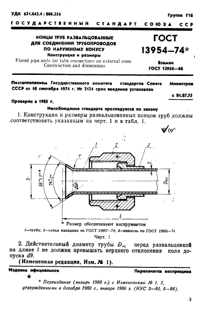 ГОСТ 13954-74 Концы труб развальцованные для соединений трубопроводов по наружному конусу. Конструкция и размеры (фото 3 из 8)