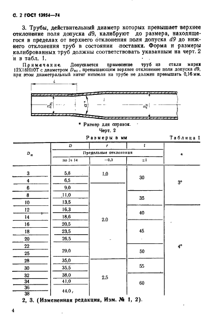 ГОСТ 13954-74 Концы труб развальцованные для соединений трубопроводов по наружному конусу. Конструкция и размеры (фото 4 из 8)