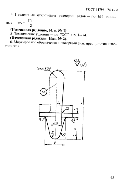 ГОСТ 11796-74 Оправки для стояков отделочные. Конструкция (фото 2 из 3)
