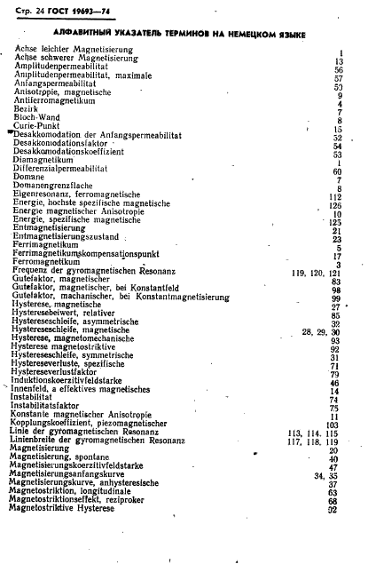 ГОСТ 19693-74 Материалы магнитные. Термины и определения (фото 25 из 34)