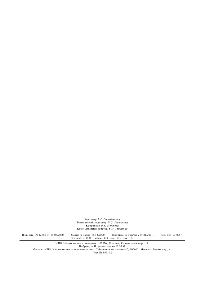 ГОСТ 2.802-74 Единая система конструкторской документации. Макетный метод проектирования. Техническая информация на рабочем макете (фото 4 из 4)
