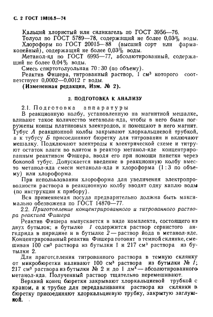 ГОСТ 19816.5-74 Каучук синтетический. Метод определения массовой доли воды (фото 3 из 7)
