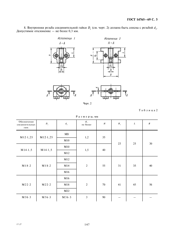 ГОСТ 14765-69 Механизмы исполнительные прямоходные ГСП. Места сочленения с регулирующими органами. Исполнительные размеры (фото 3 из 3)